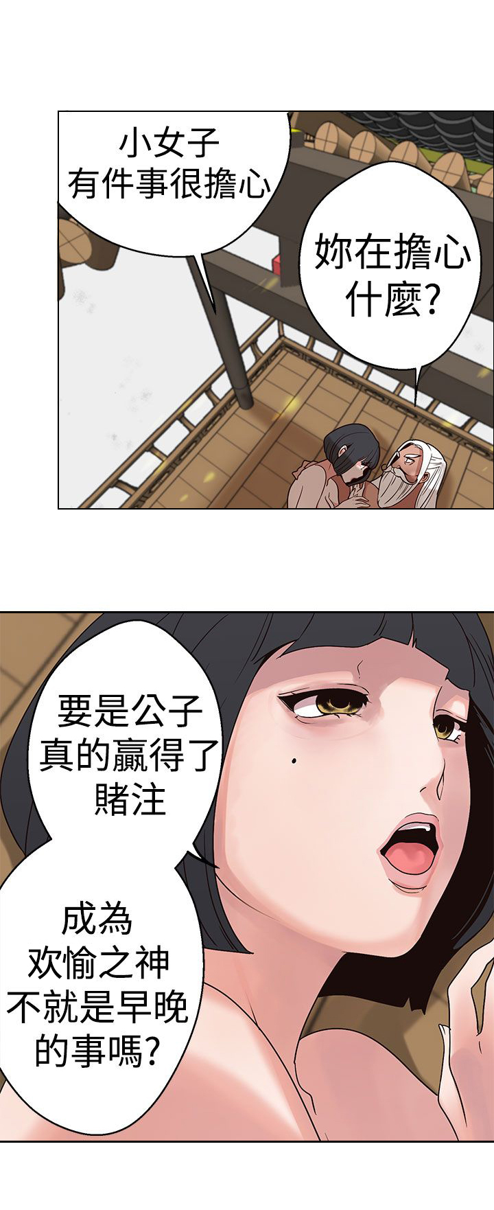 天界猎手漫画,第16章：你在干什么2图