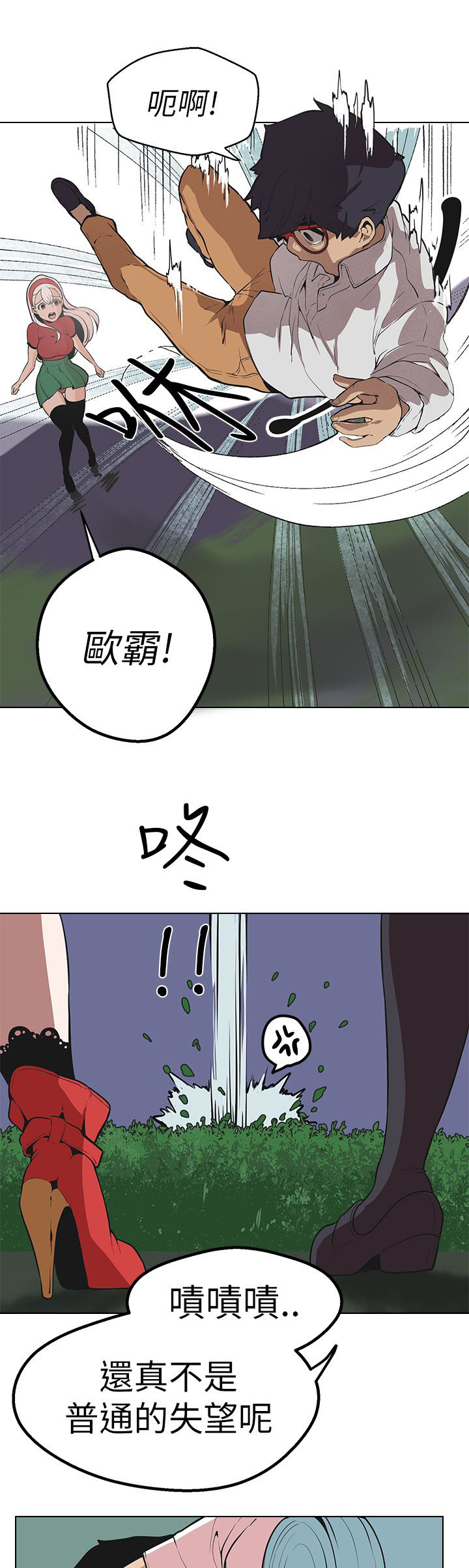 天界猎手漫画,第42章：兜风3图