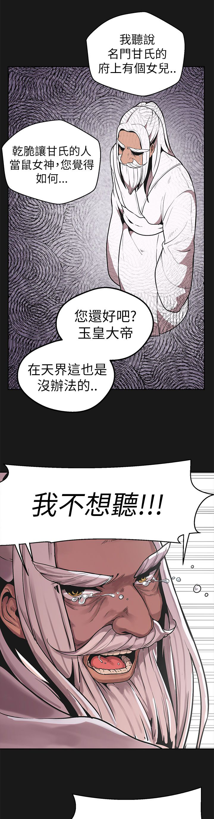 天界猎手漫画,第43章：做过的事2图