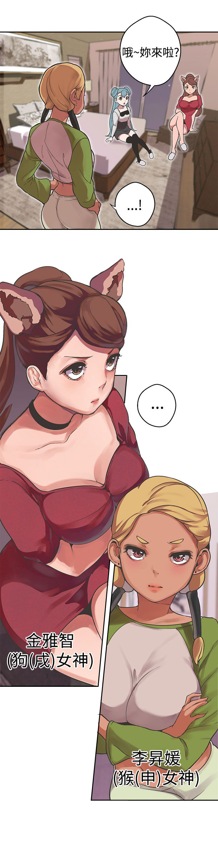 天界猎手漫画,第32章：聚集5图