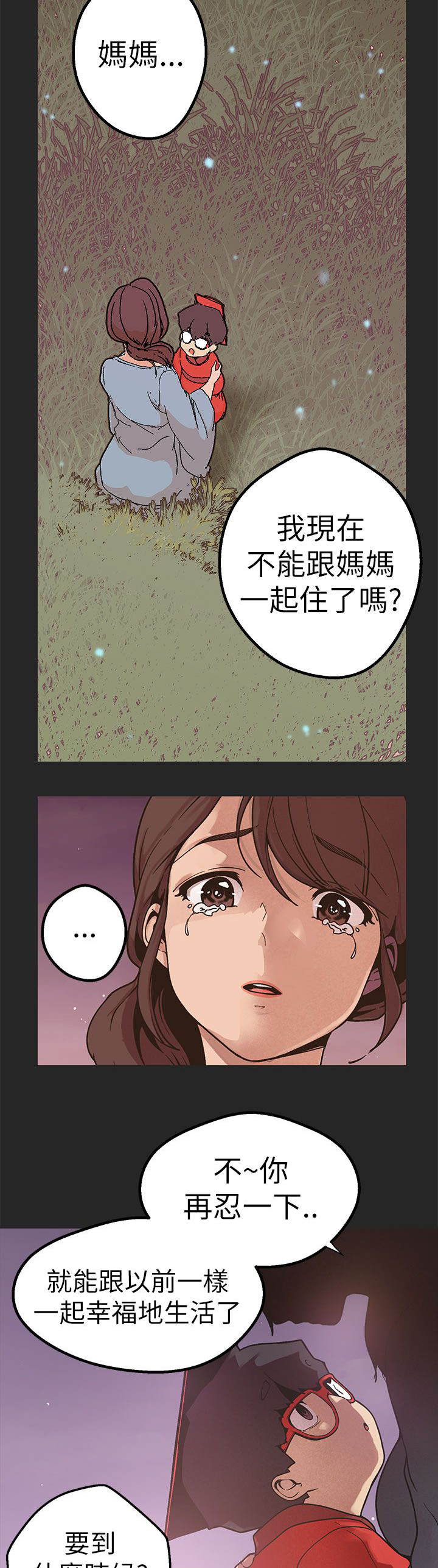 天界猎手漫画,第44章：算计5图