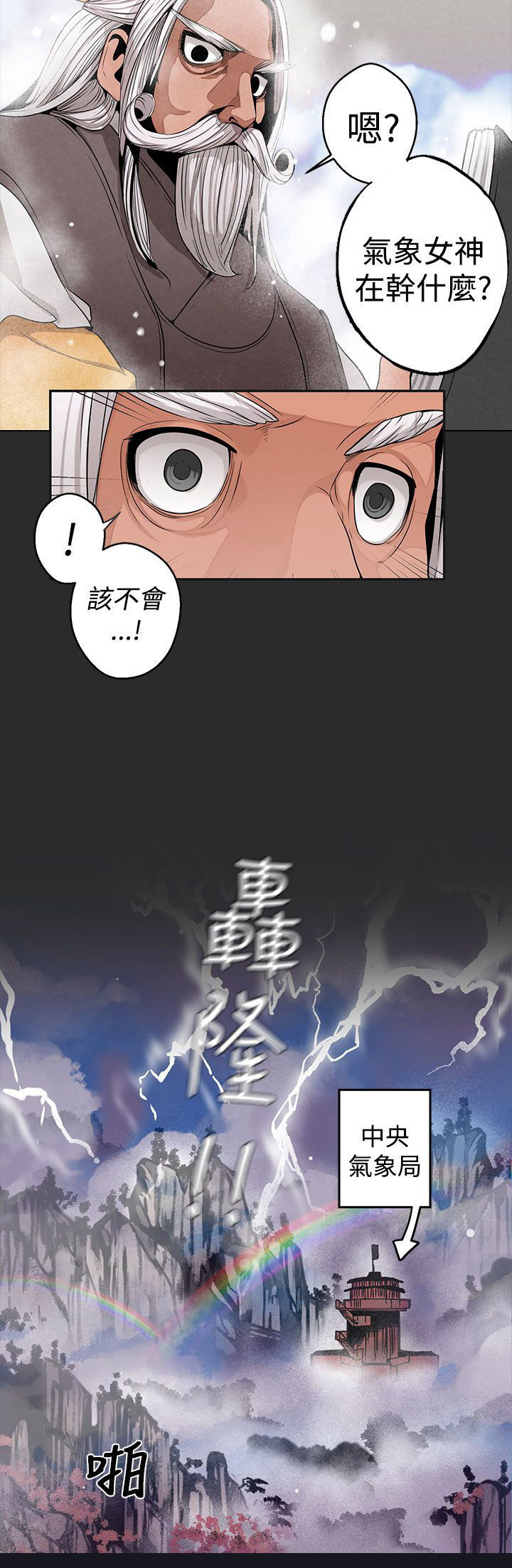 天界猎手漫画,第3章：缘由5图
