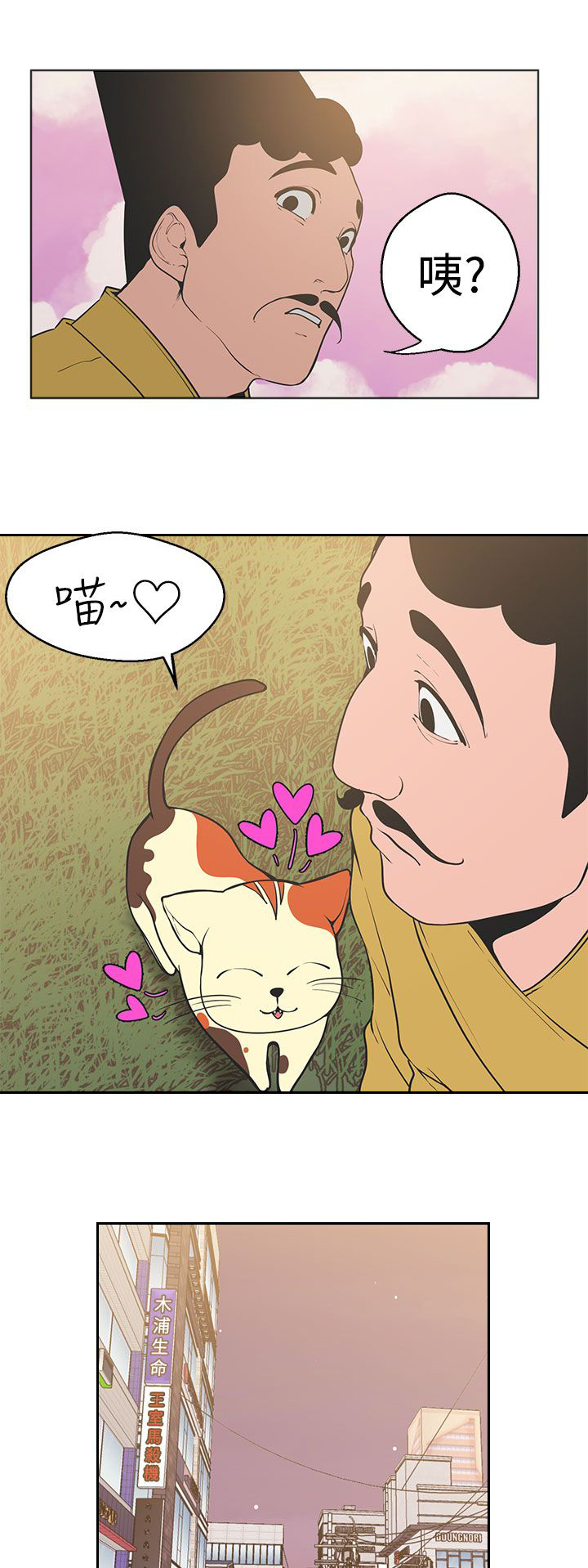 天界猎手漫画,第36章：猫的小动作1图