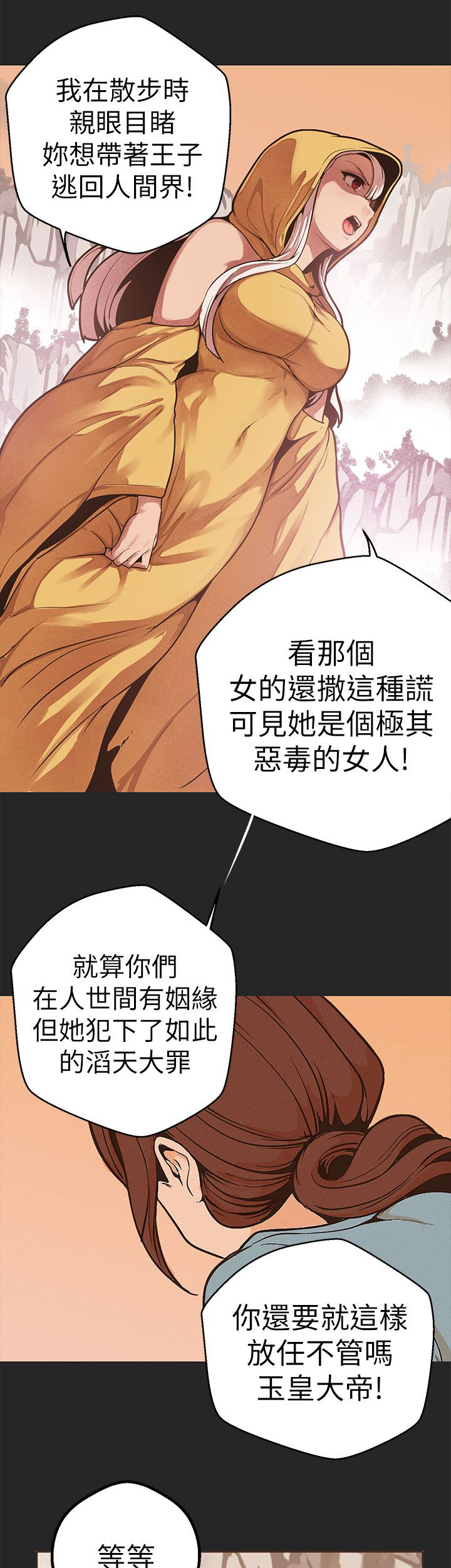 天界猎手漫画,第45章：梦醒4图
