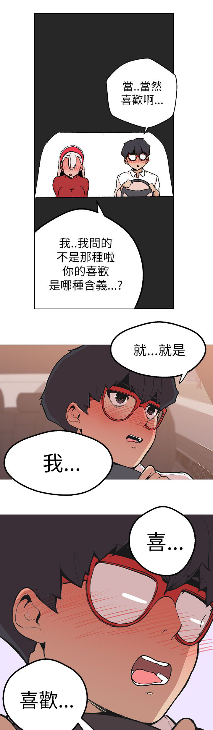 天界猎手漫画,第42章：兜风4图