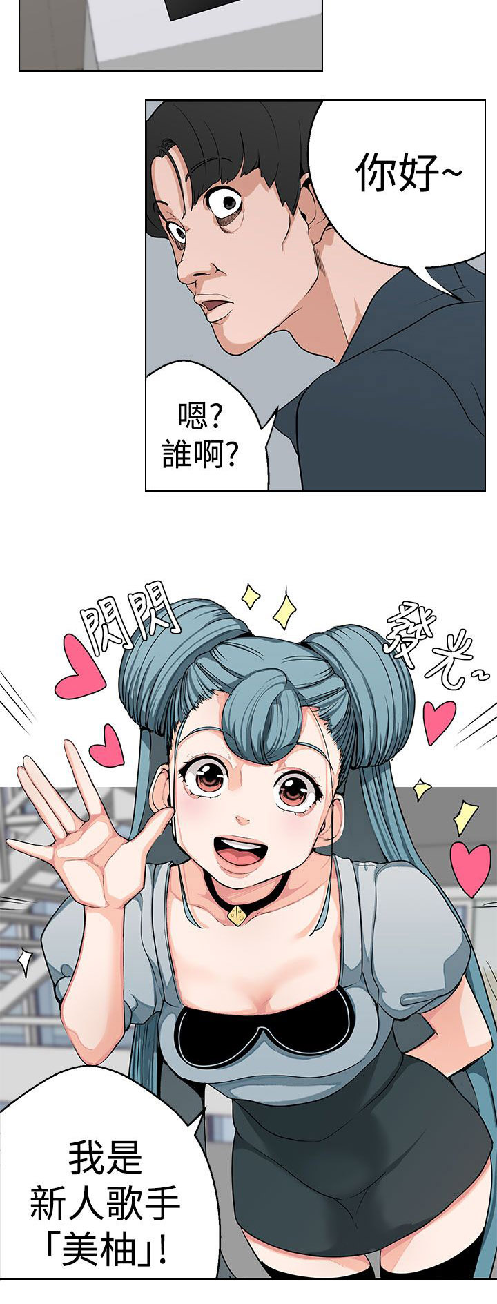 天界猎手漫画,第5章：行动3图