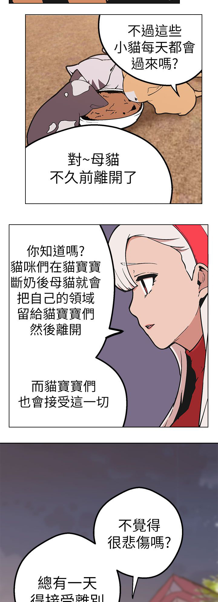 天界猎手漫画,第42章：兜风4图