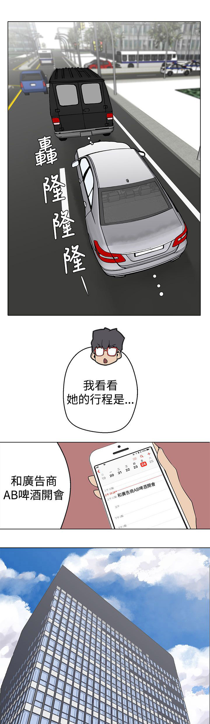 天界猎手漫画,第5章：行动4图