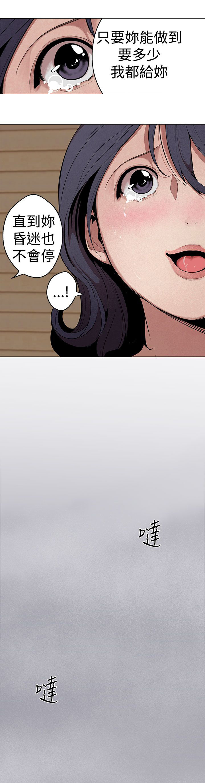 天界猎手漫画,第24章：计策2图