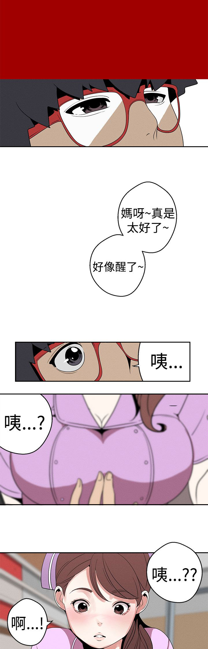 天界猎手漫画,第20章：消失的欲望3图