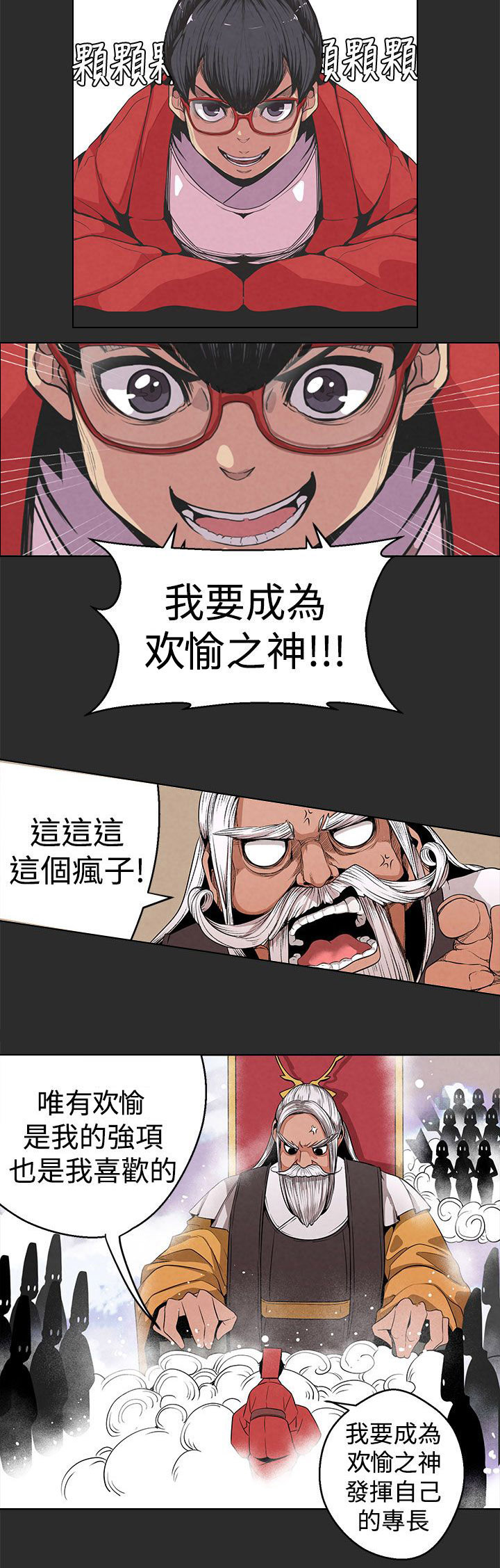 天界猎手漫画,第3章：缘由4图