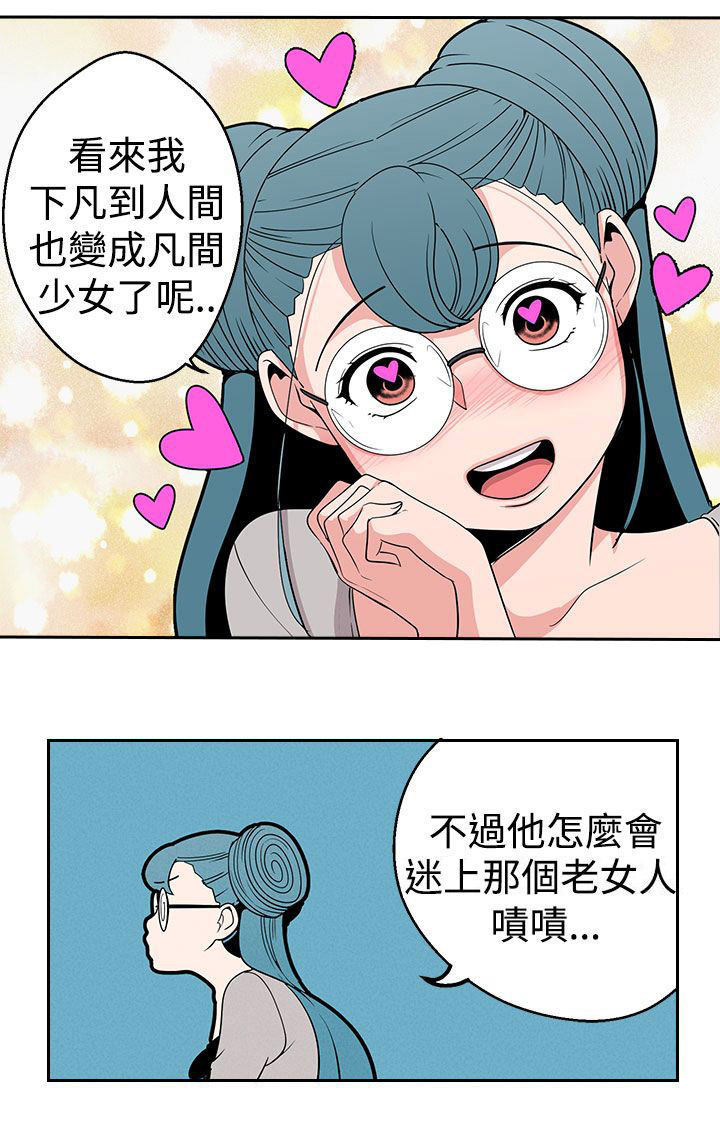 天界猎手漫画,第14章：你只打算在那看着吗3图