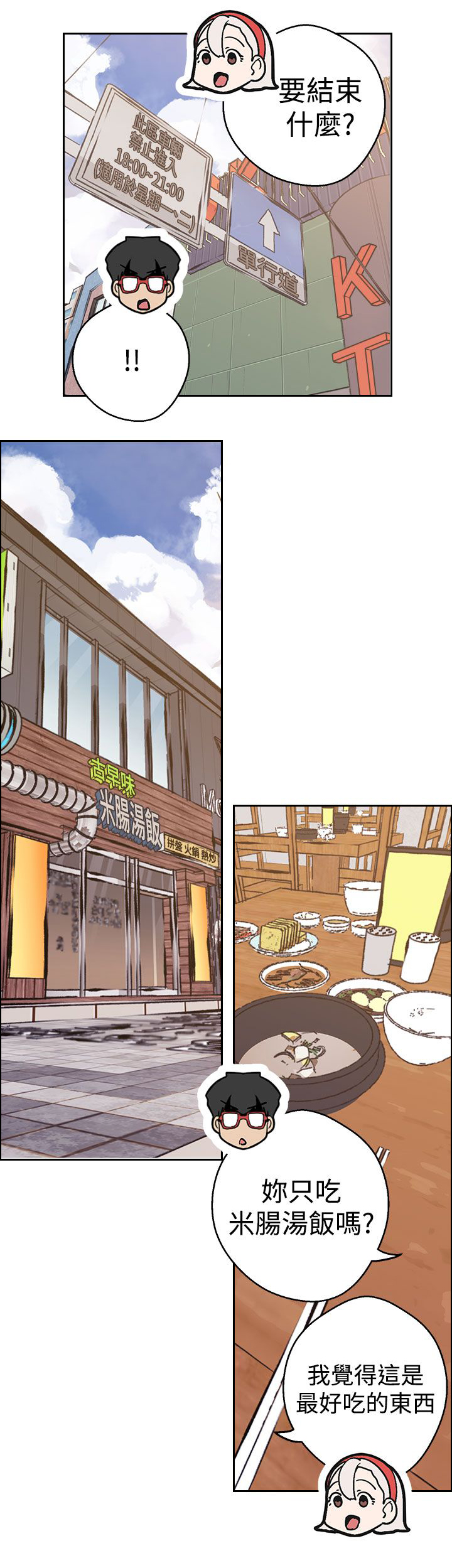 天界猎手漫画,第39章：妈妈？1图