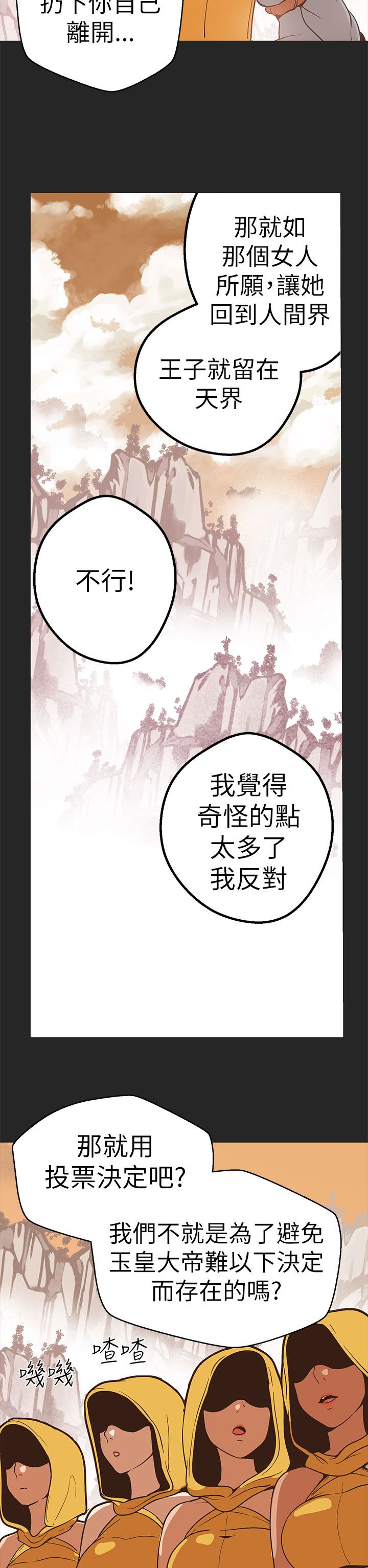 天界猎手漫画,第45章：梦醒3图
