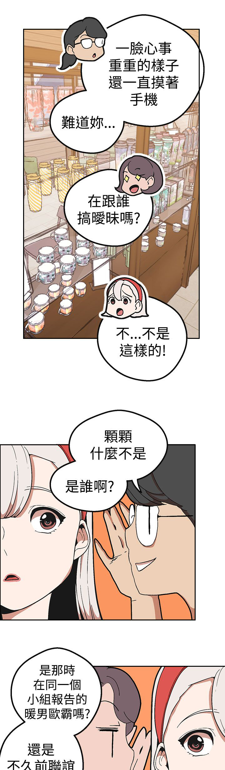 天界猎手漫画,第38章：变化3图