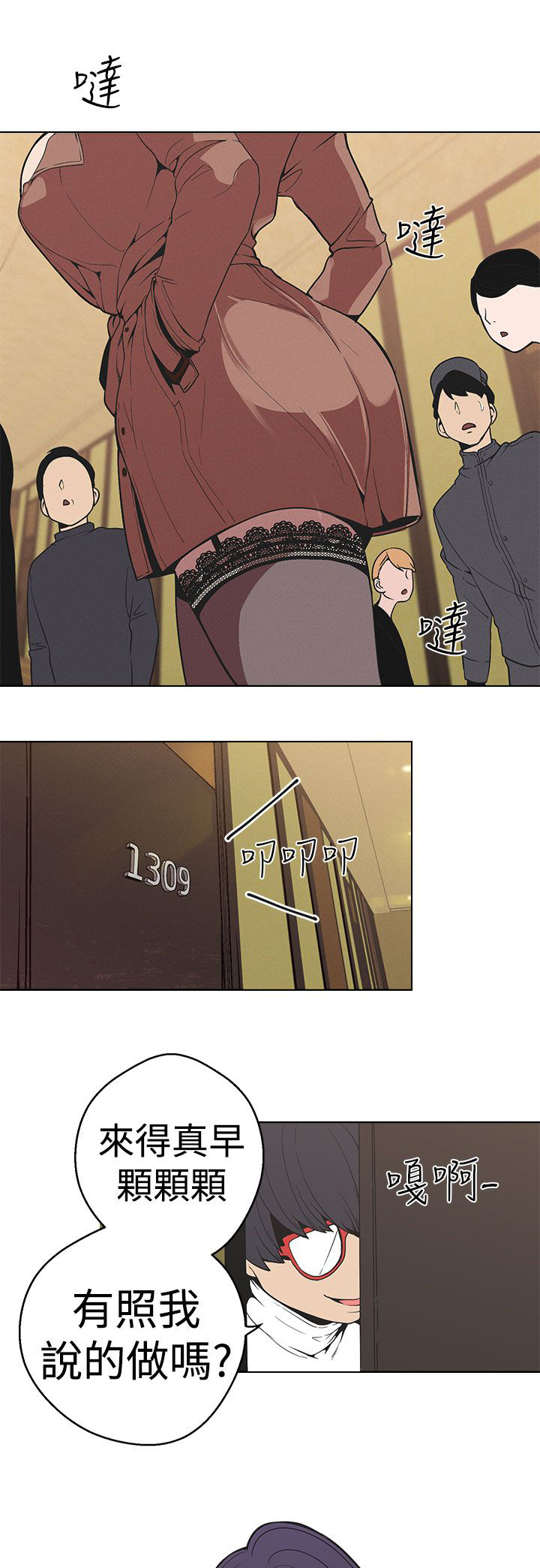 天界猎手漫画,第27章：绝对无法客服的计策2图