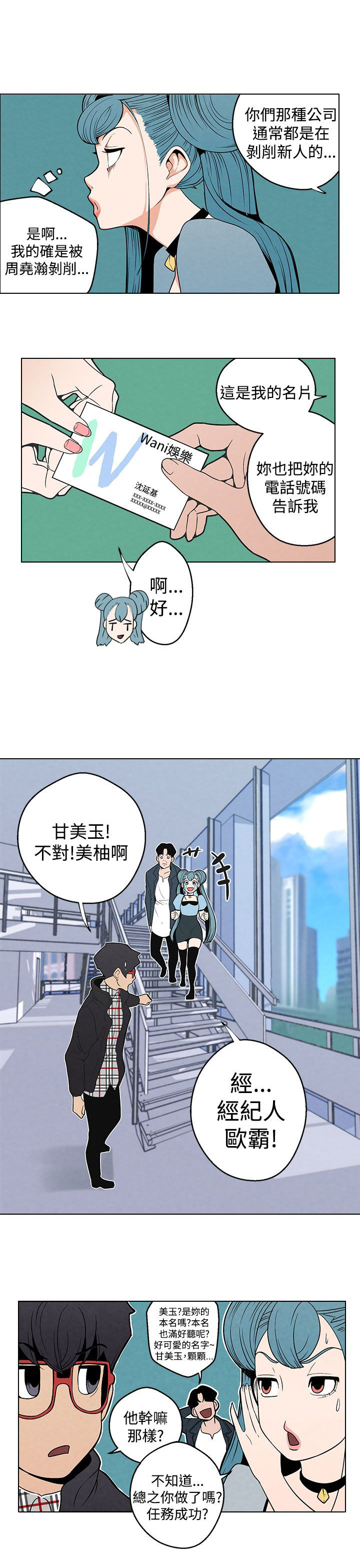 天界猎手漫画,第6章：把柄2图