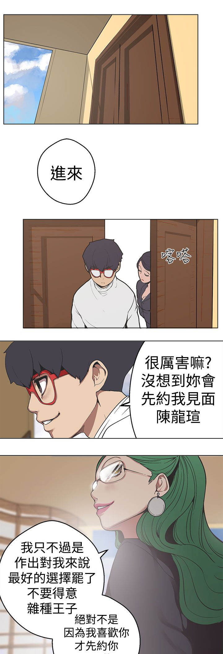 天界猎手漫画,第28章：不该提起的天界往事5图