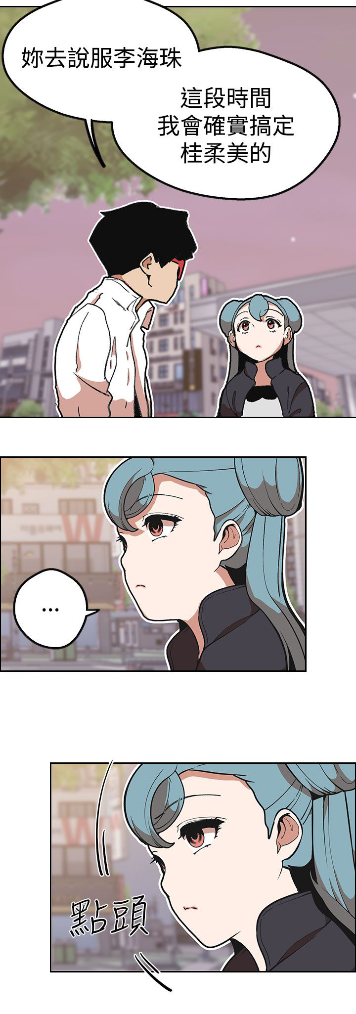 天界猎手漫画,第38章：变化4图