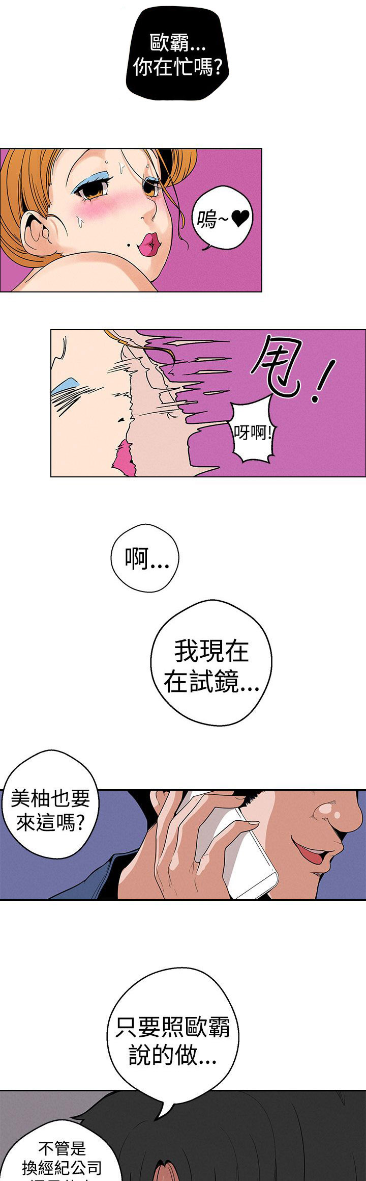 天界猎手漫画,第10章：变态3图