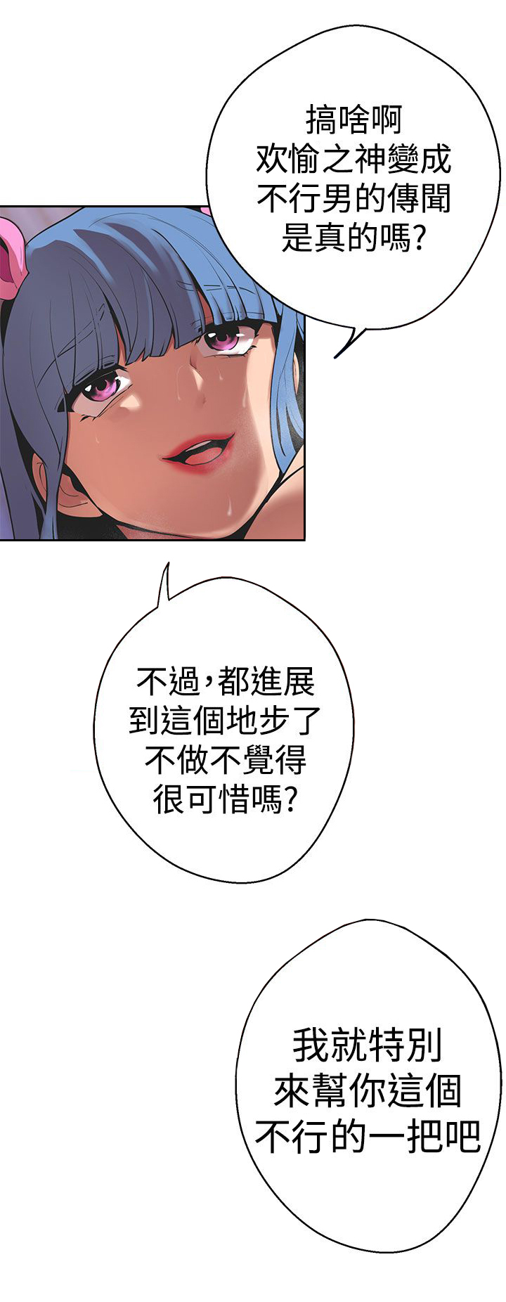 天界猎手漫画,第37章：兔2图