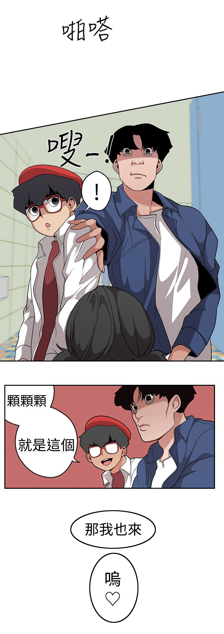 天界猎手漫画,第15章：哪个比较美味4图