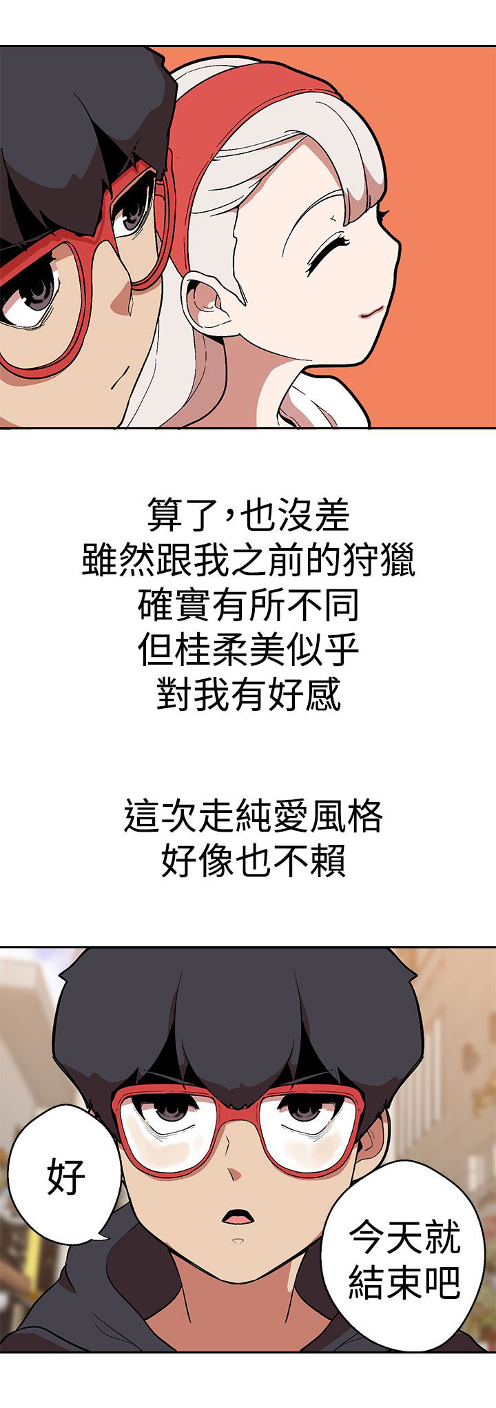 天界猎手漫画,第38章：变化5图