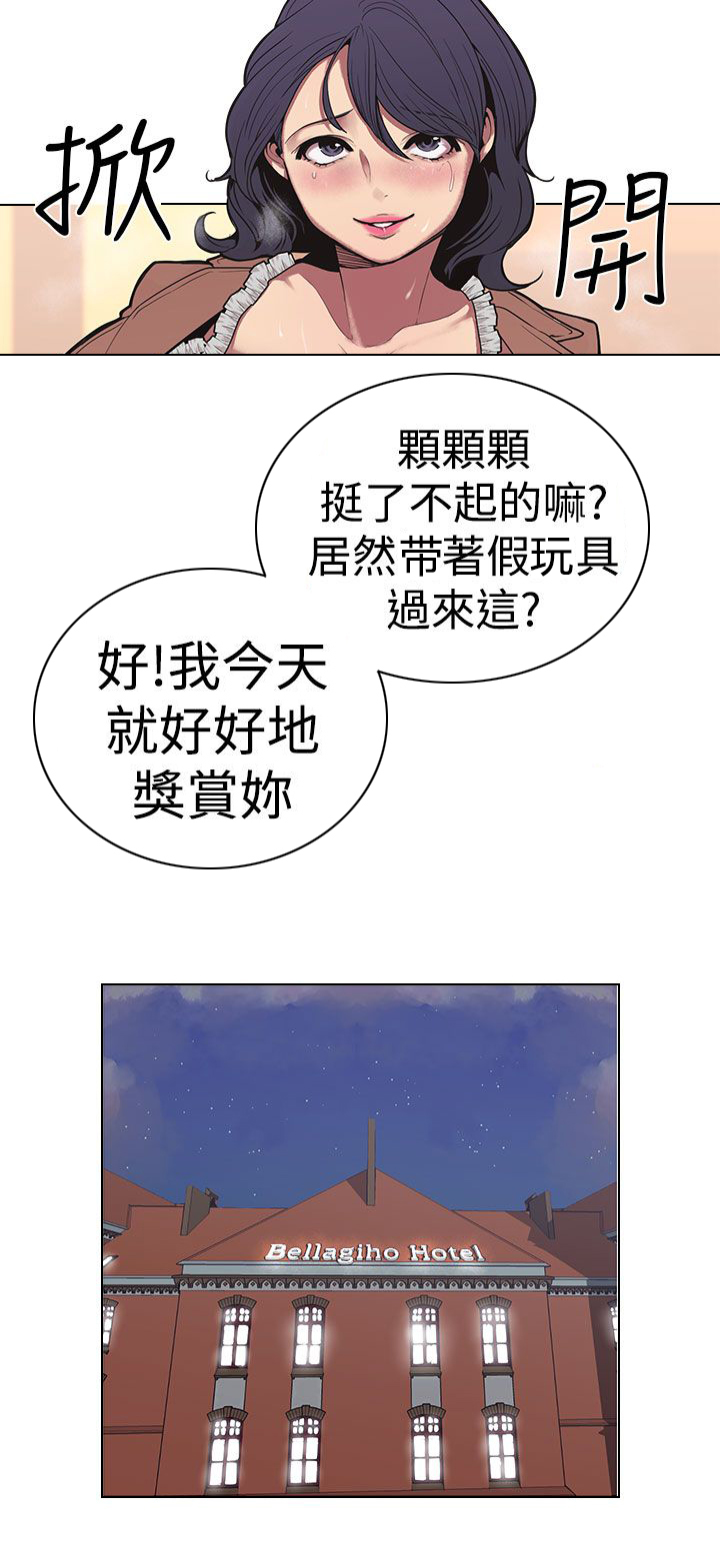 天界猎手漫画,第27章：绝对无法客服的计策3图