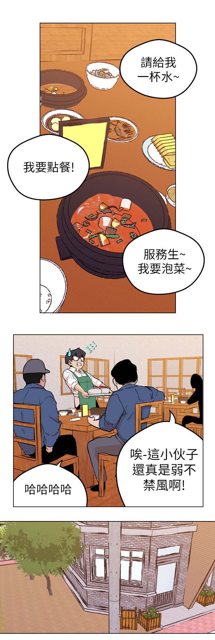 天界猎手漫画,第41章：笑容4图
