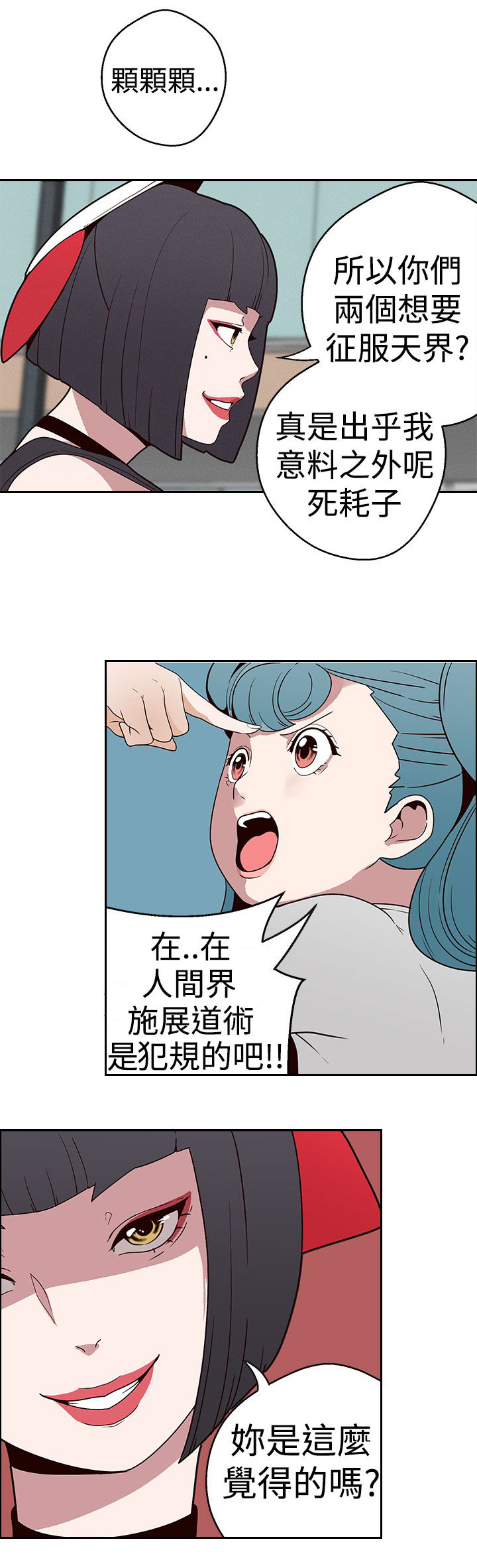 天界猎手漫画,第18章：猫女神下凡4图