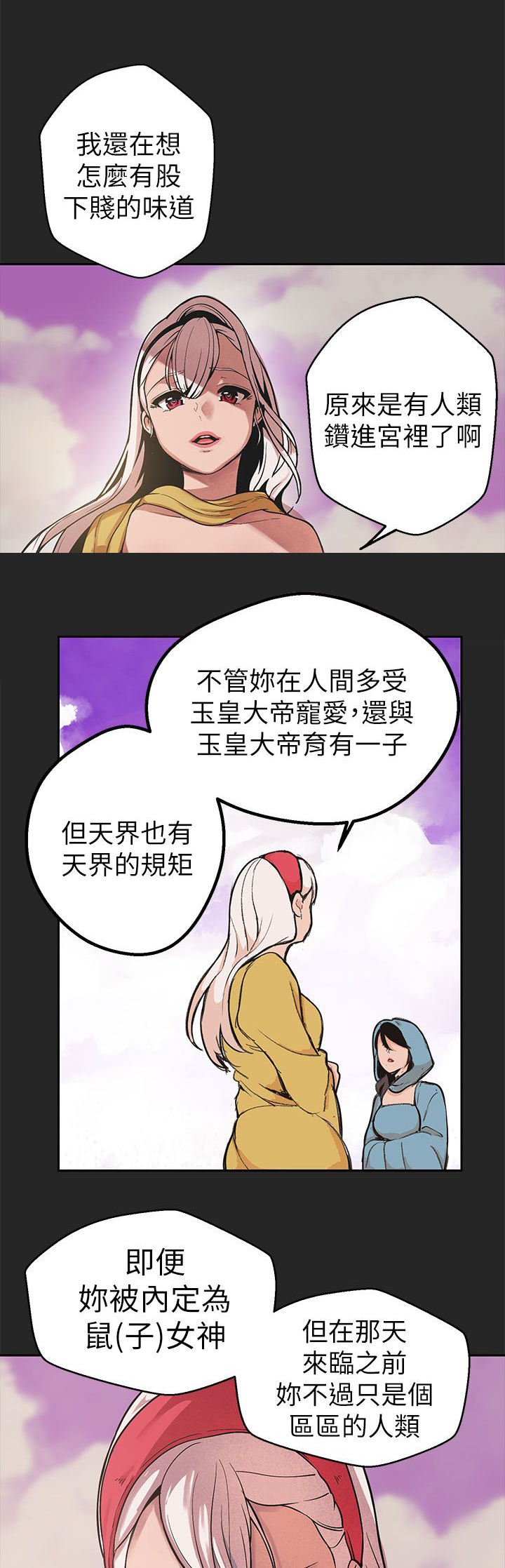 天界猎手漫画,第43章：做过的事1图