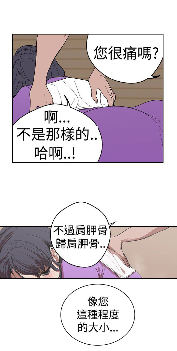 天界猎手漫画,第23章：按摩4图