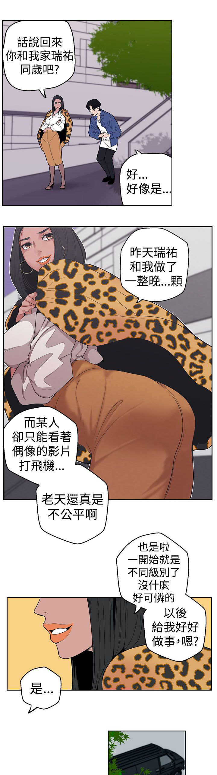 天界猎手漫画,第9章：压力2图