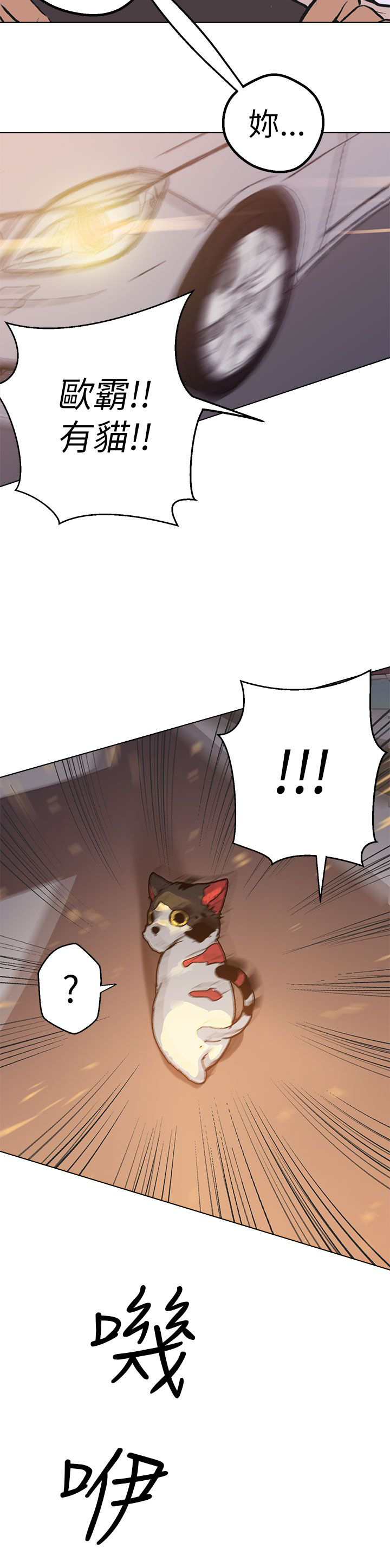 天界猎手漫画,第42章：兜风5图