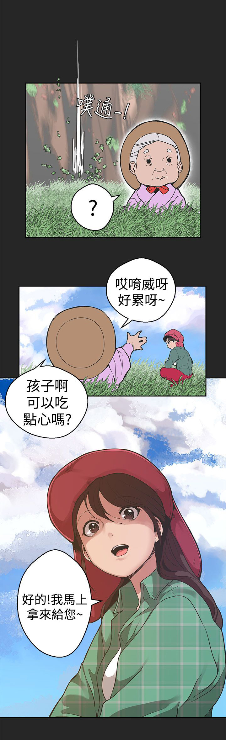 天界猎手漫画,第29章：伊始2图