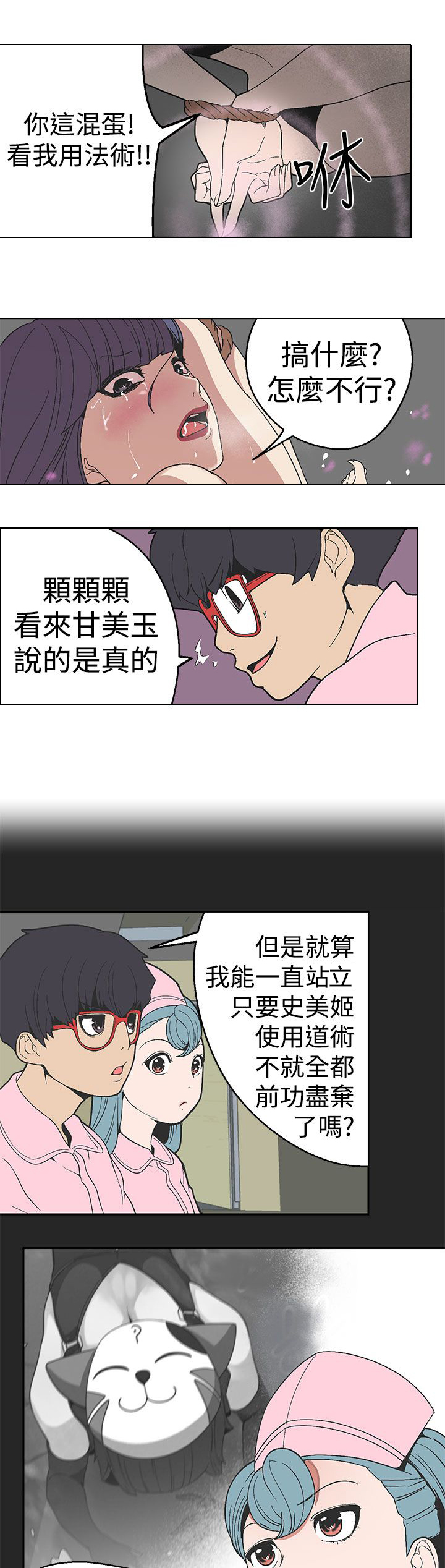 天界猎手漫画,第26章：你们是一伙的4图