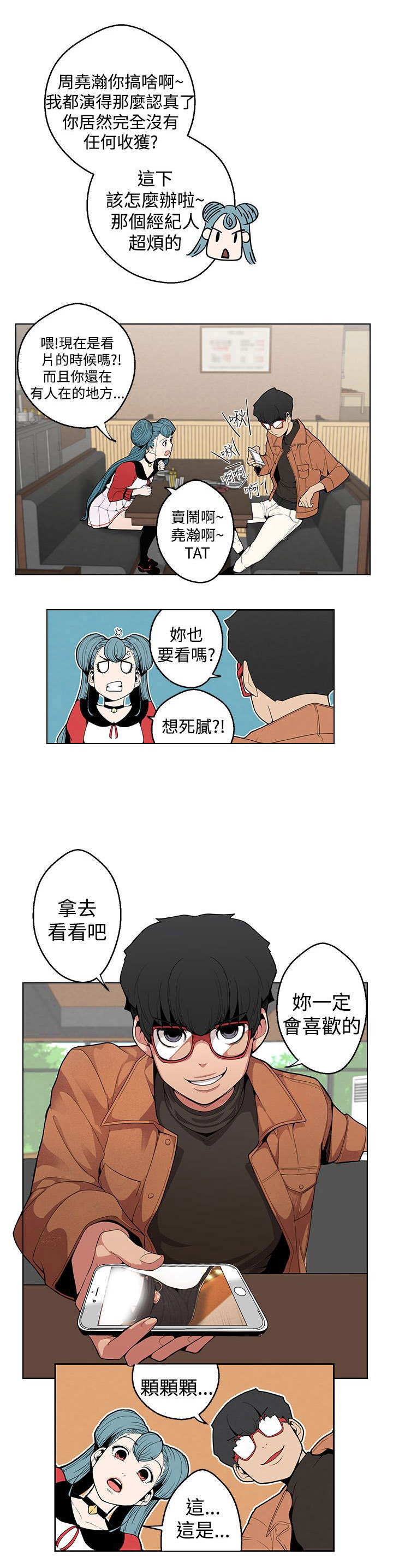 天界猎手漫画,第6章：把柄5图