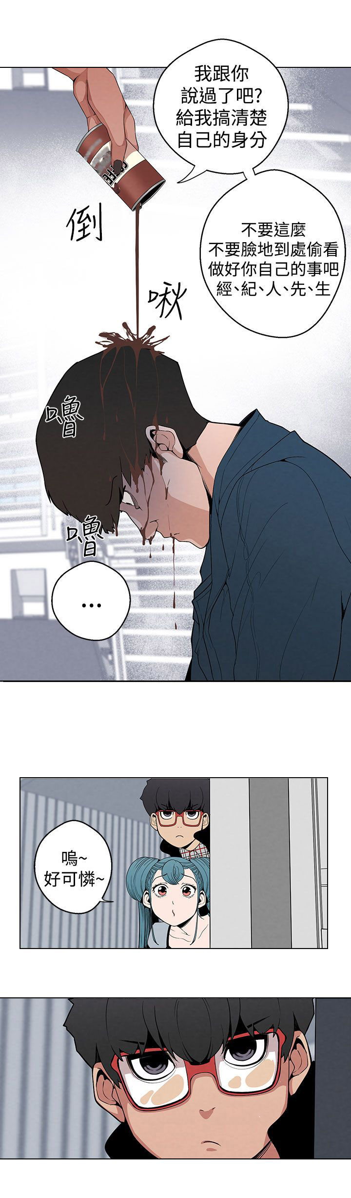 天界猎手漫画,第6章：把柄1图
