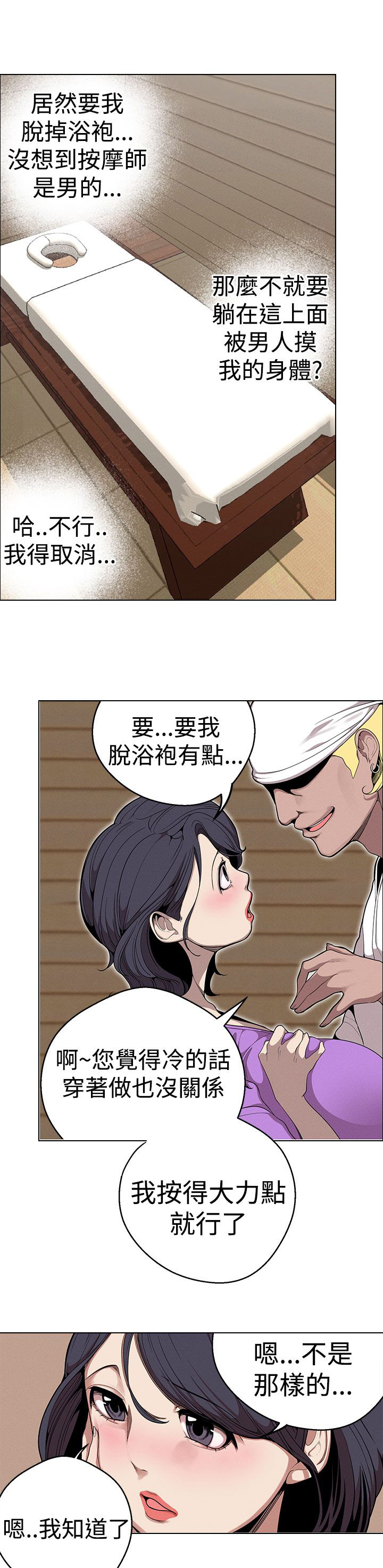 天界猎手漫画,第23章：按摩4图