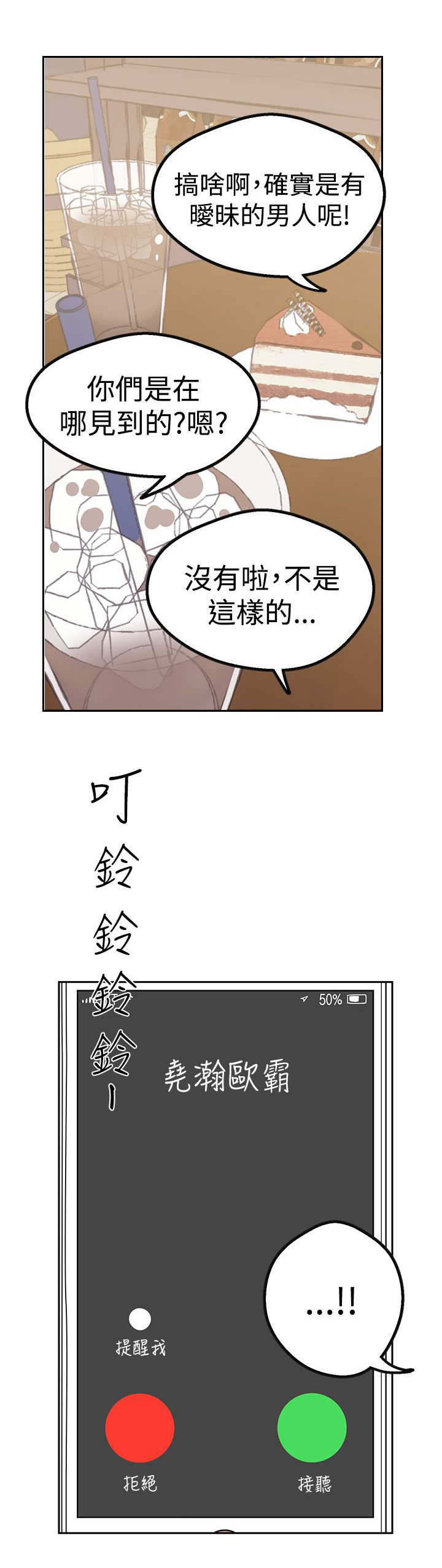 天界猎手漫画,第38章：变化1图