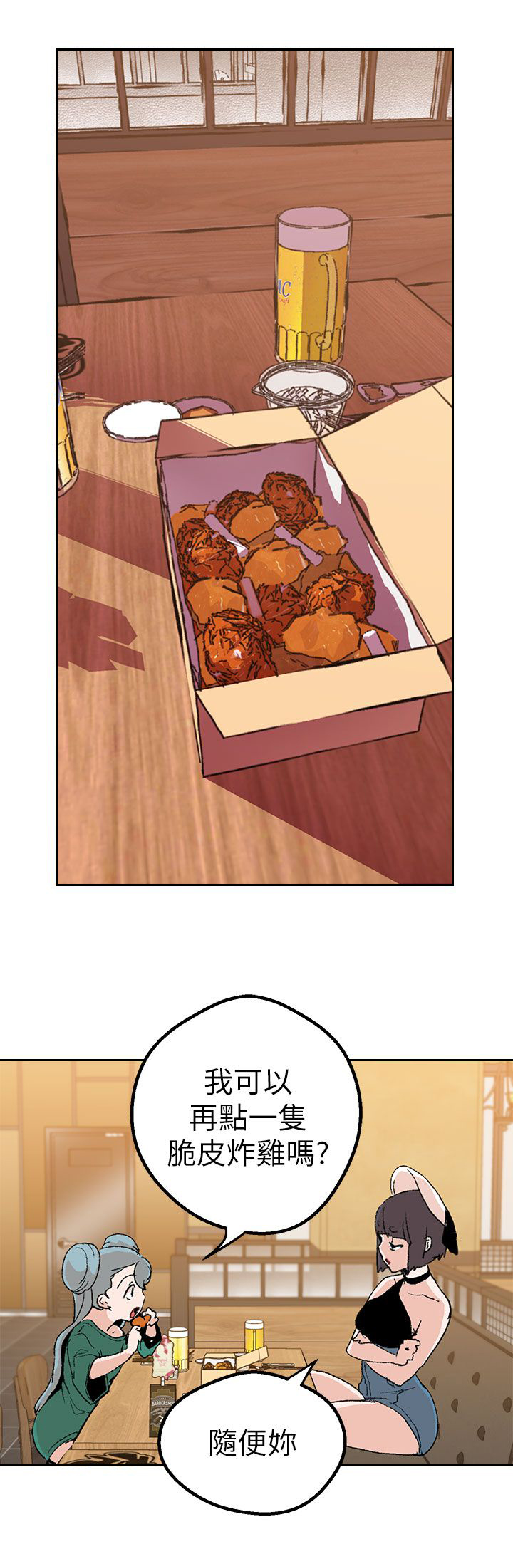 天界猎手漫画,第40章：跨不过的难关3图