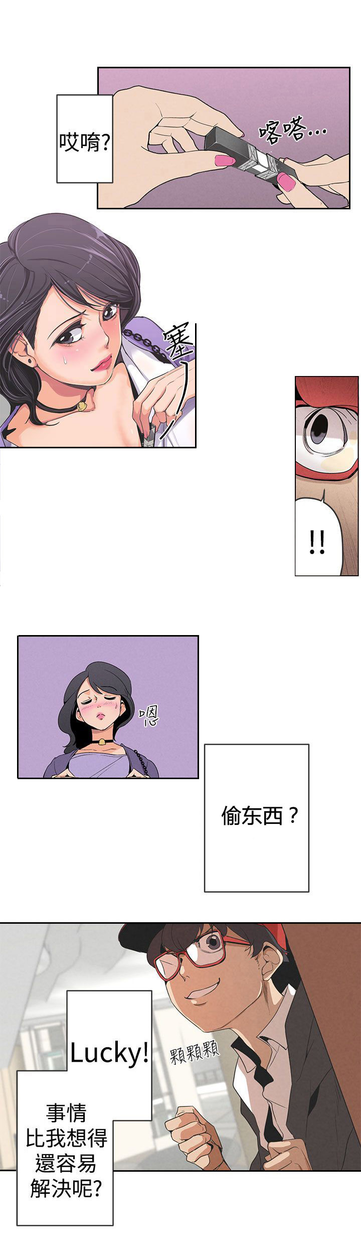 天界猎手漫画,第1章：欢愉之神4图
