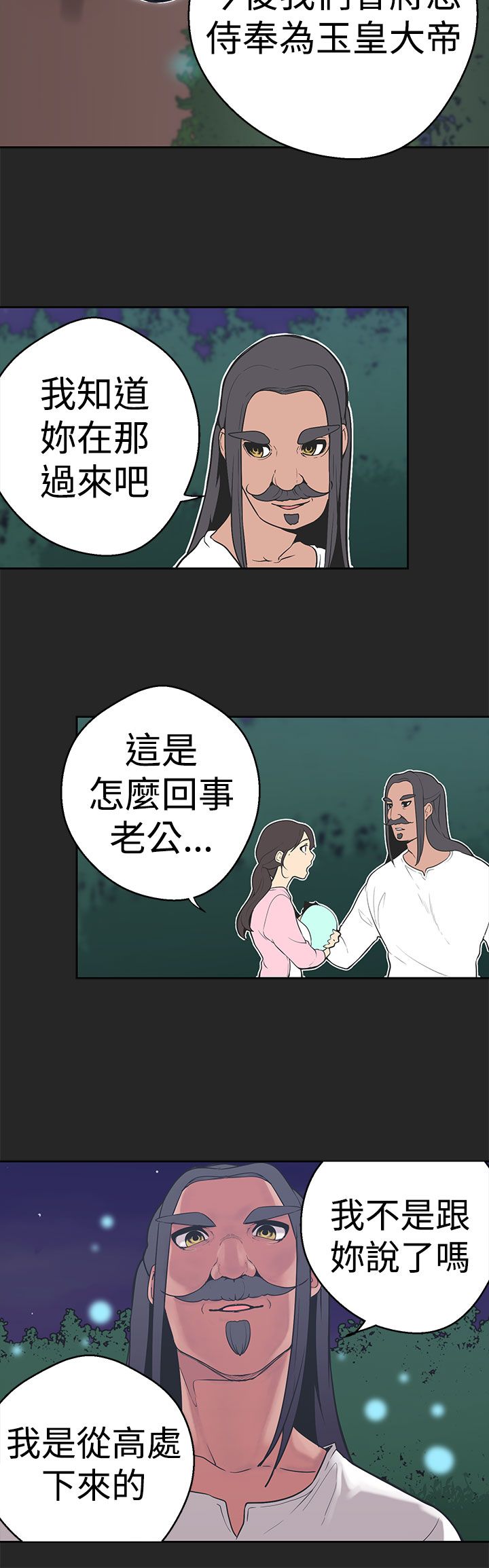 天界猎手漫画,第31章：从一开始就输了5图