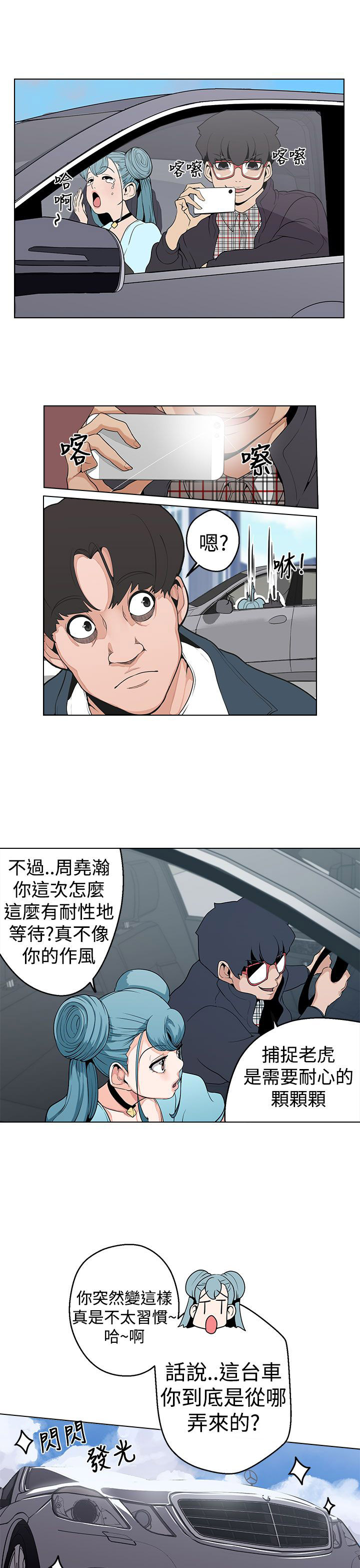 天界猎手漫画,第5章：行动1图