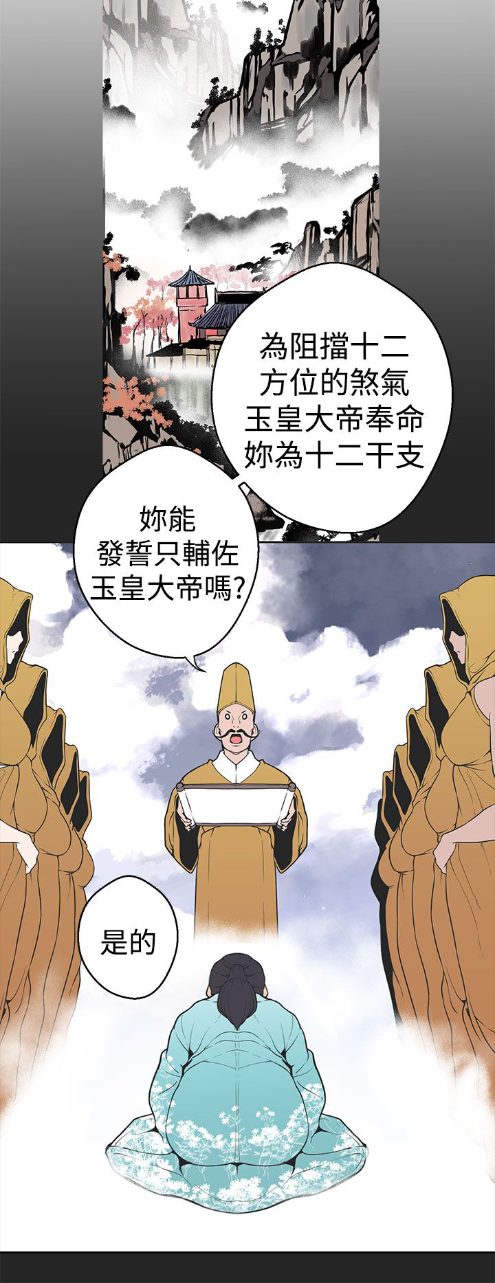 天界猎手漫画,第28章：不该提起的天界往事2图