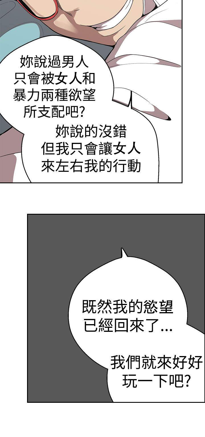 天界猎手漫画,第22章：道术3图