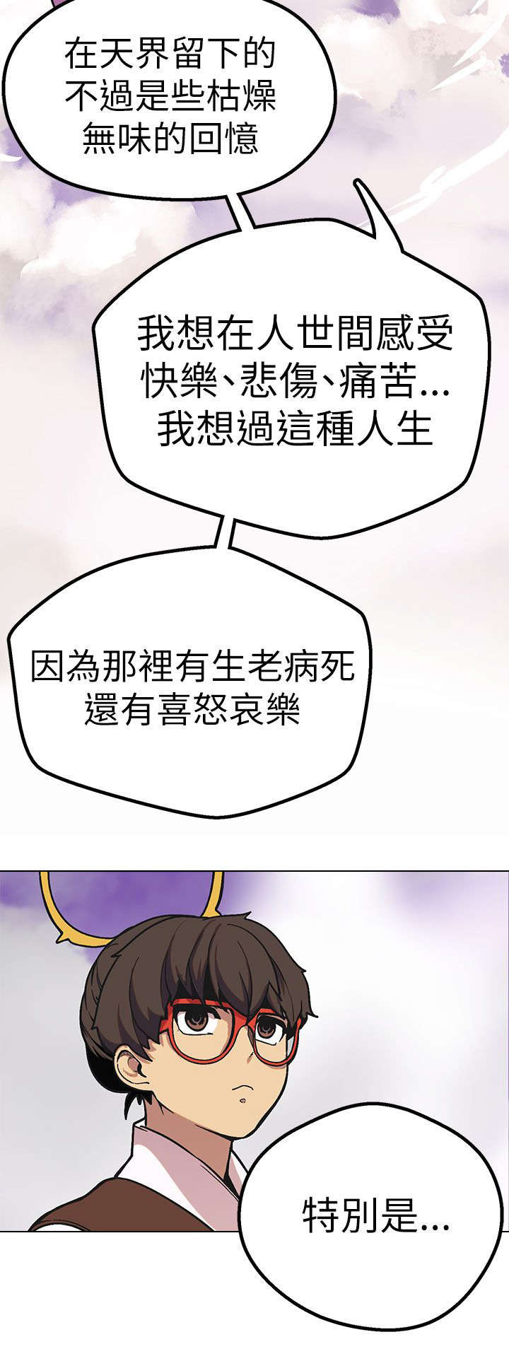 天界猎手漫画,第48章：结局5图