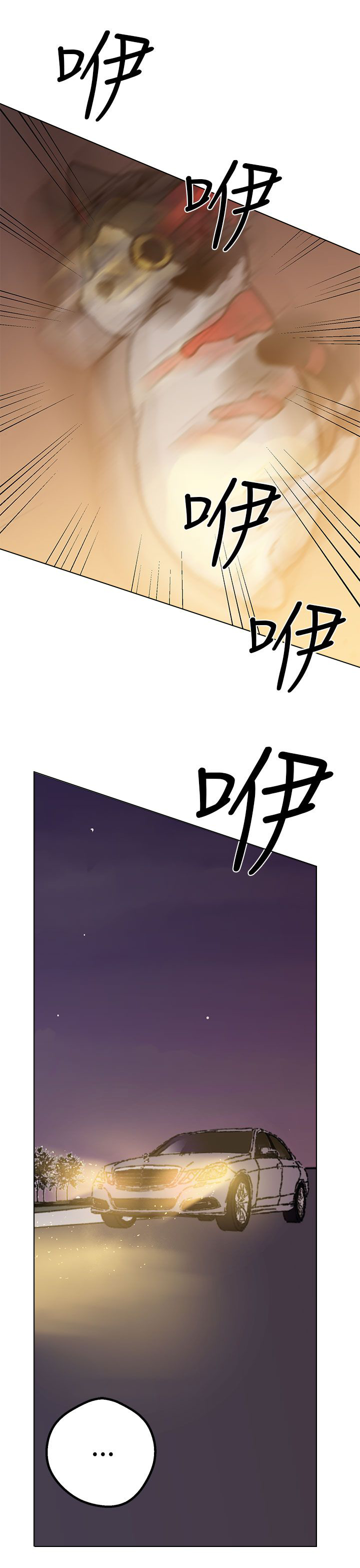 天界猎手漫画,第42章：兜风1图