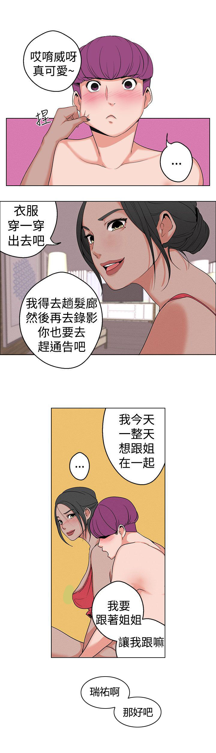 天界猎手漫画,第12章：行程4图