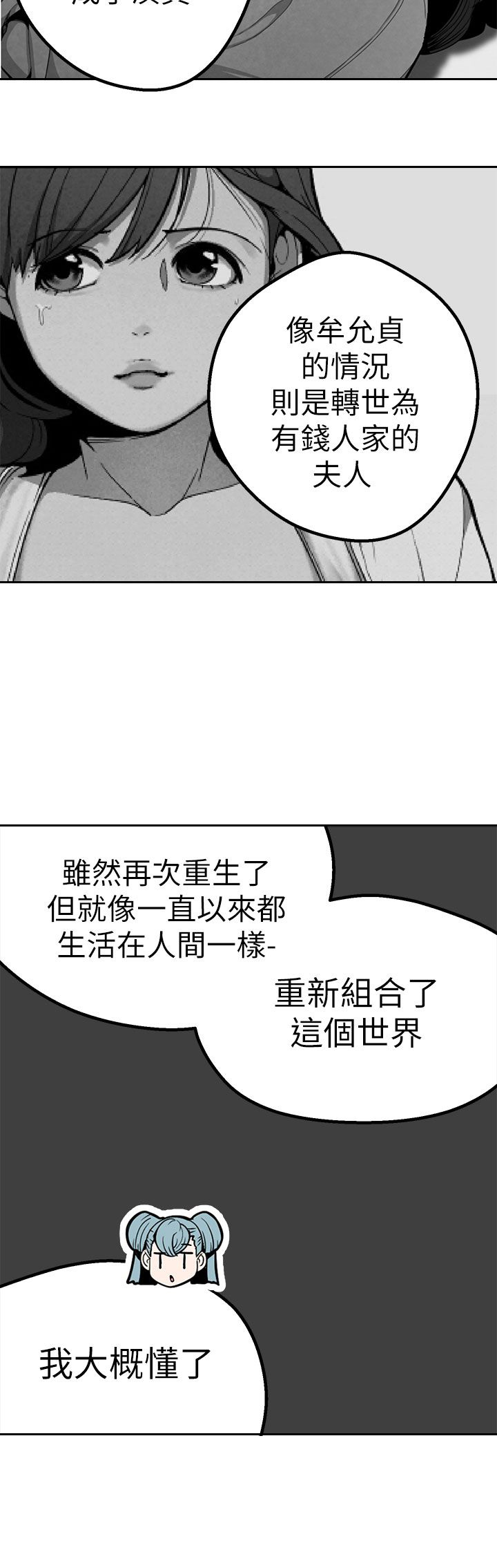 天界猎手漫画,第40章：跨不过的难关4图